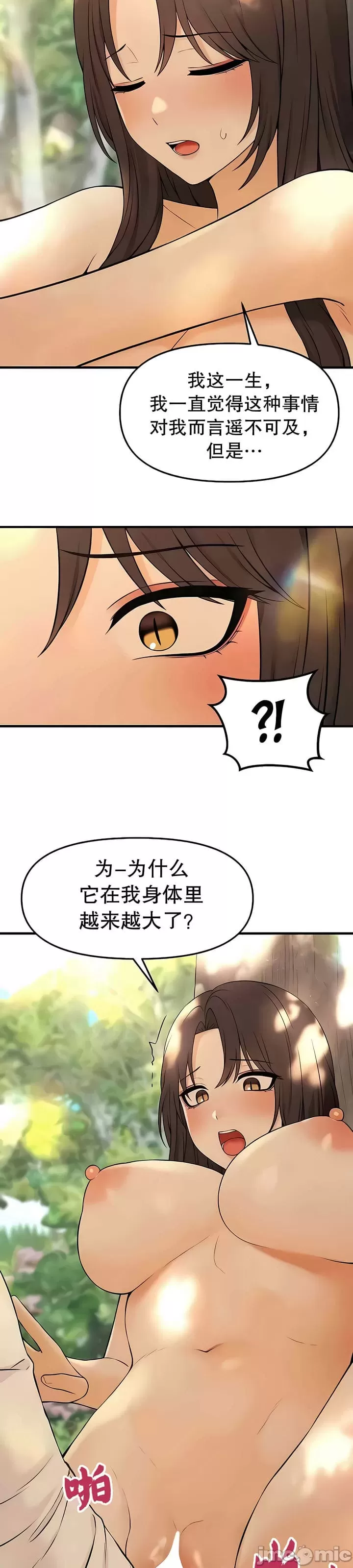 抖M女仆 第二季 第20话 第23页