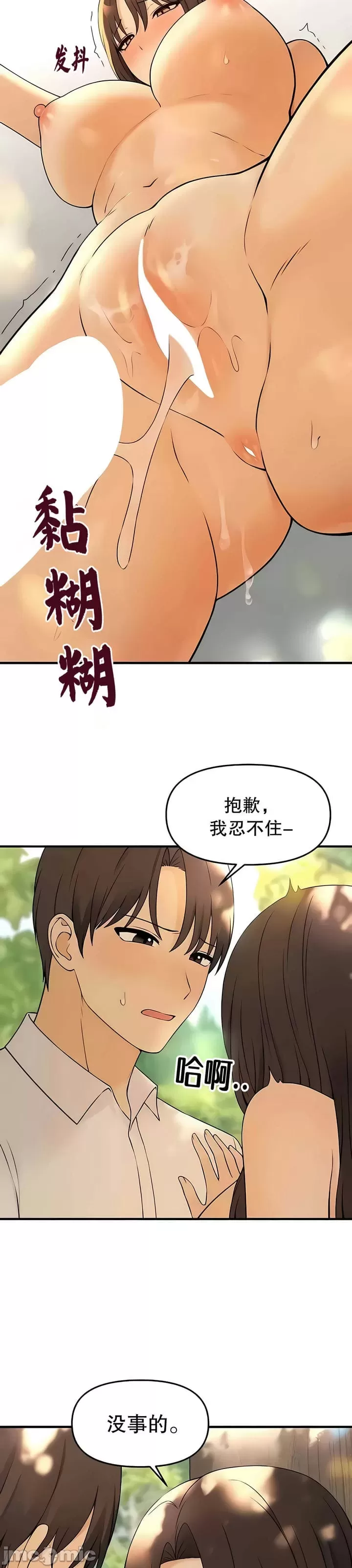 抖M女仆 第二季 第20话 第28页