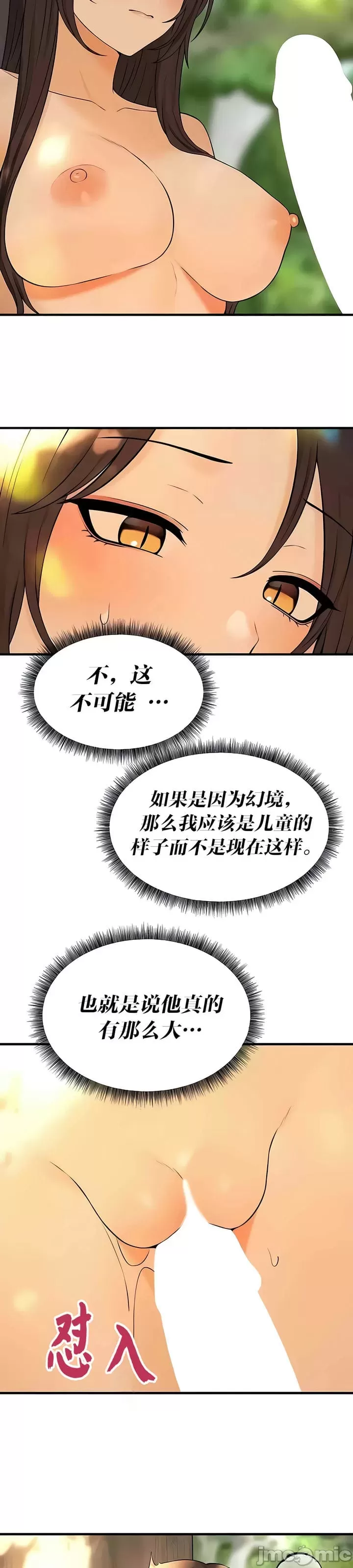 抖M女仆 第二季 第20话 第4页