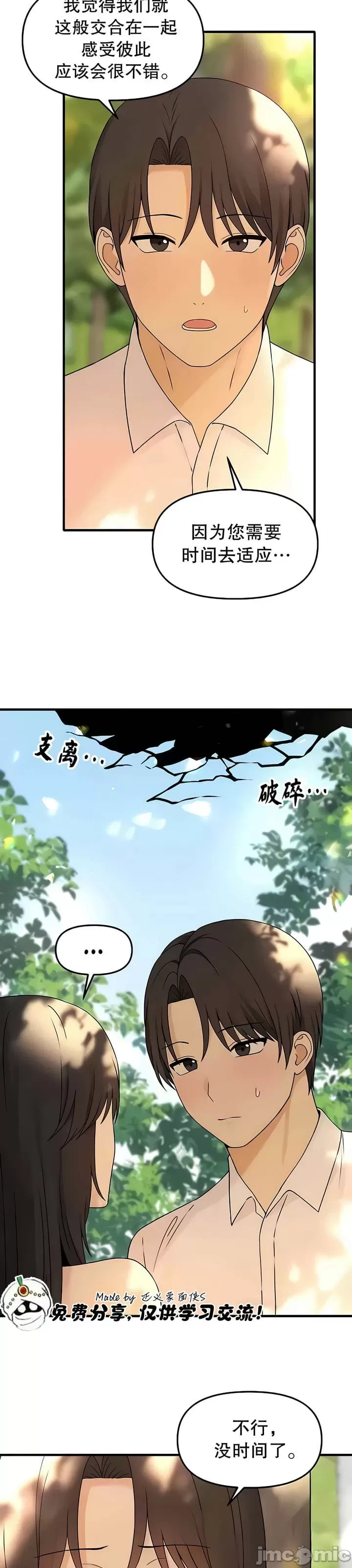 抖M女仆 第二季 第20话 第7页