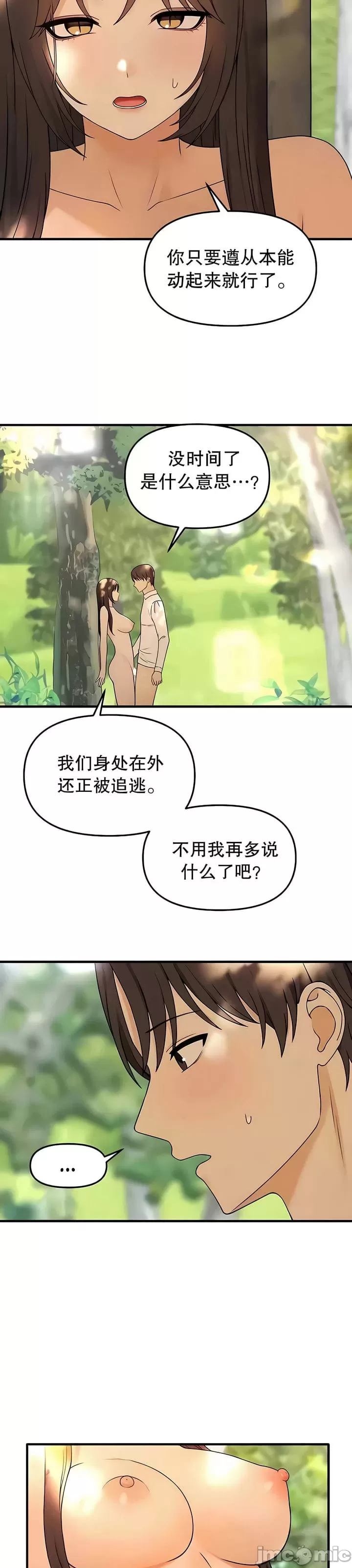 抖M女仆 第二季 第20话 第8页