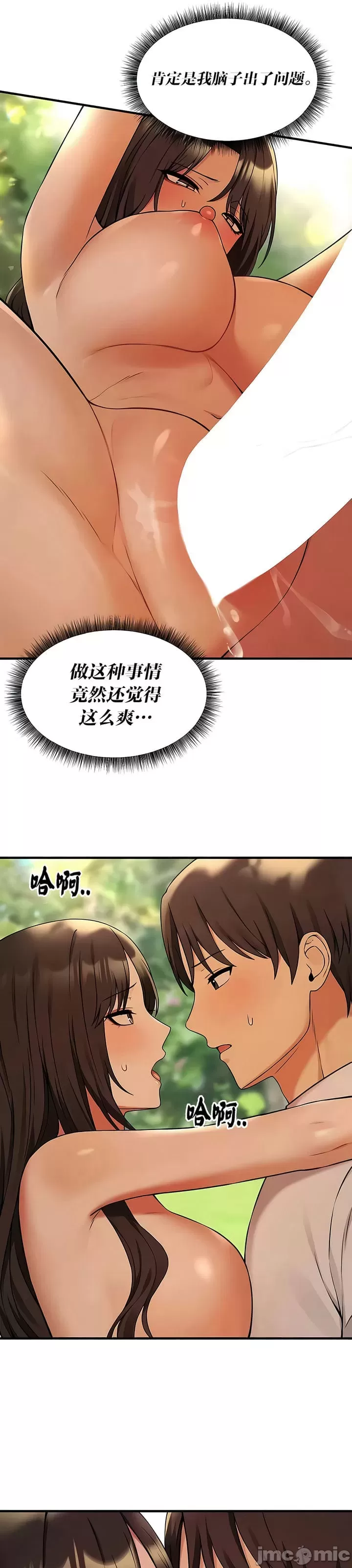 抖M女仆 第二季 第21话 第13页