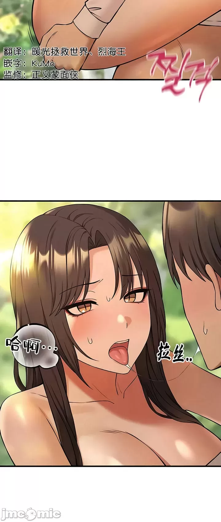 抖M女仆 第二季 第21话 第16页