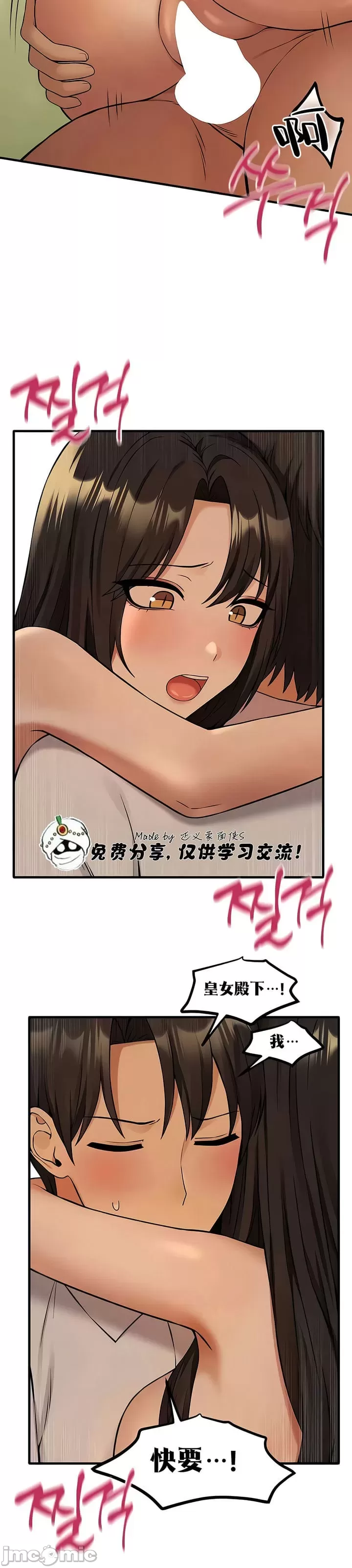 抖M女仆 第二季 第21话 第18页