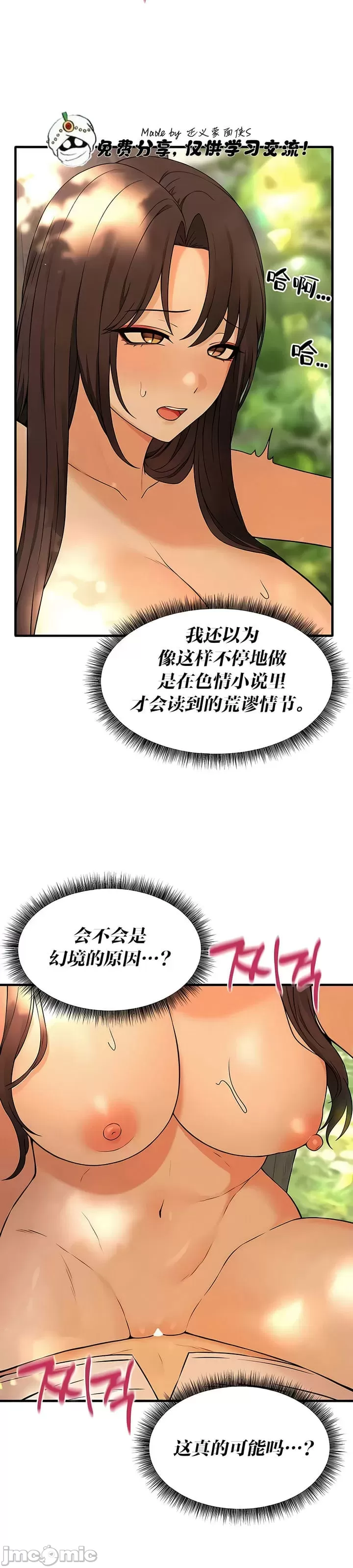 抖M女仆 第二季 第21话 第2页