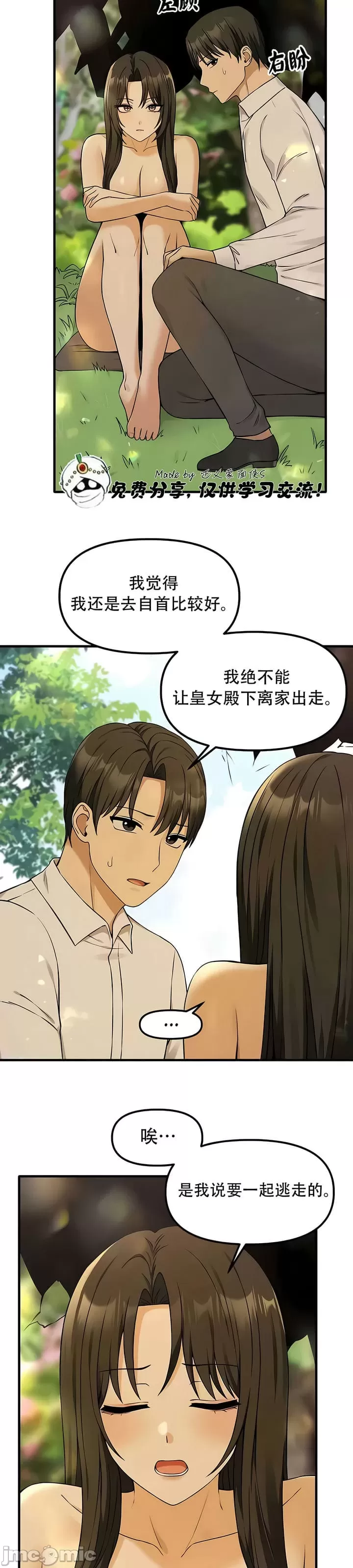 抖M女仆 第二季 第21话 第26页