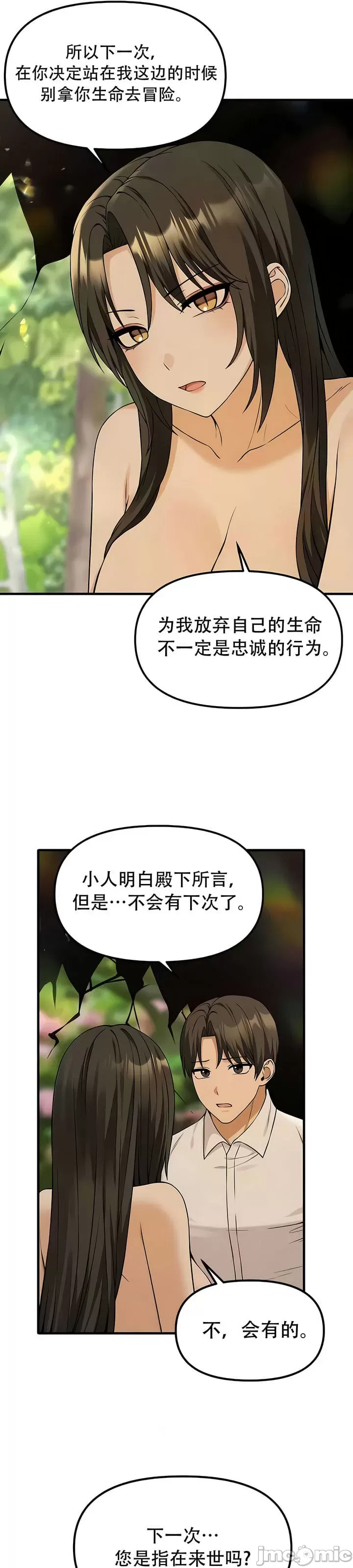 抖M女仆 第二季 第21话 第29页
