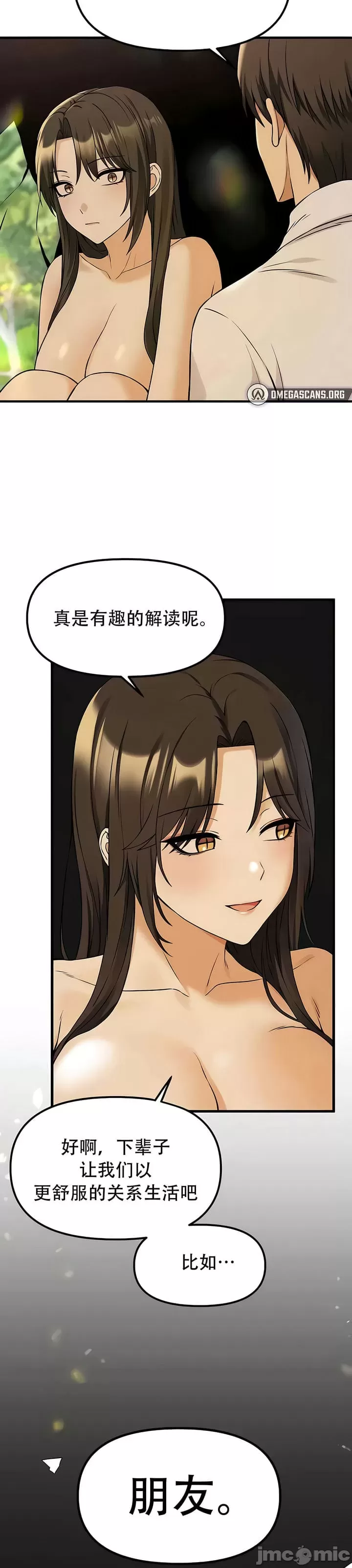 抖M女仆 第二季 第21话 第30页