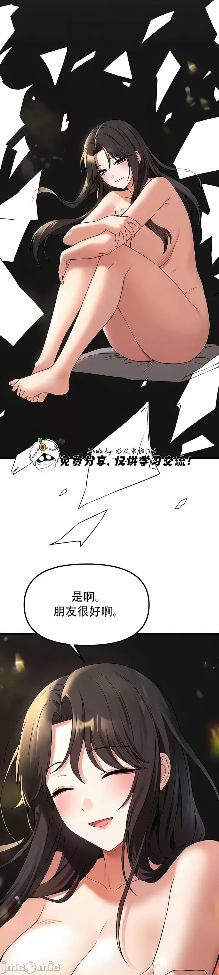 抖M女仆 第二季 第21话 第31页
