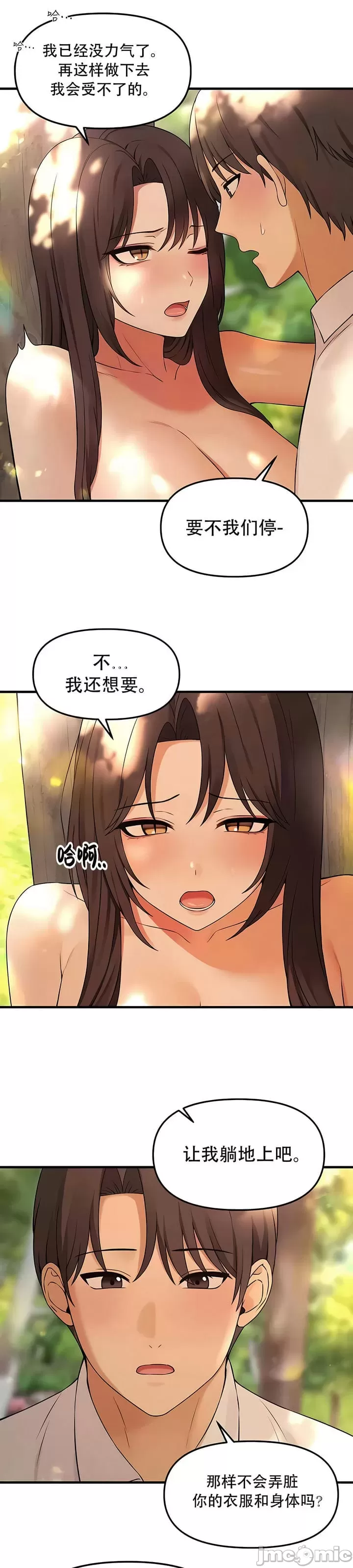 抖M女仆 第二季 第21话 第5页