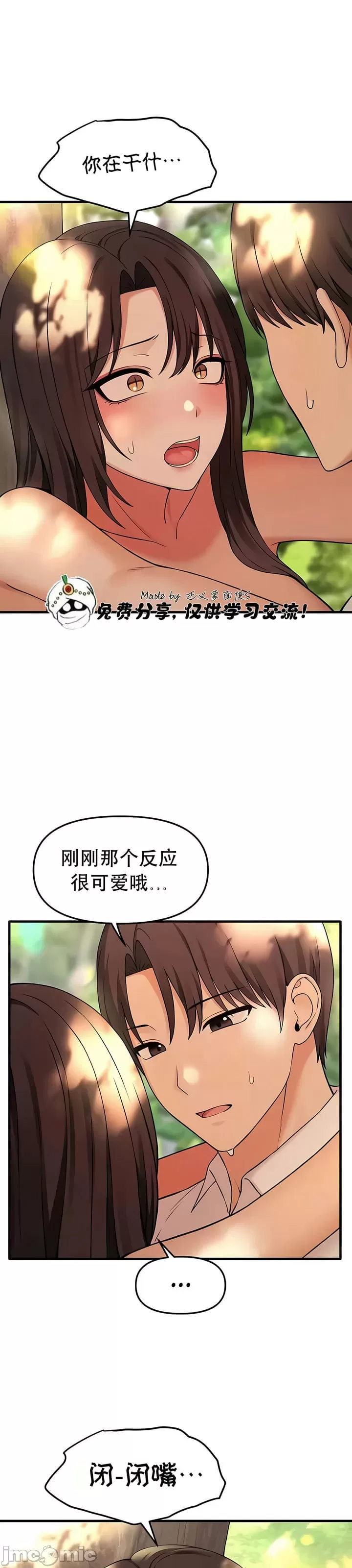 抖M女仆 第二季 第21话 第7页