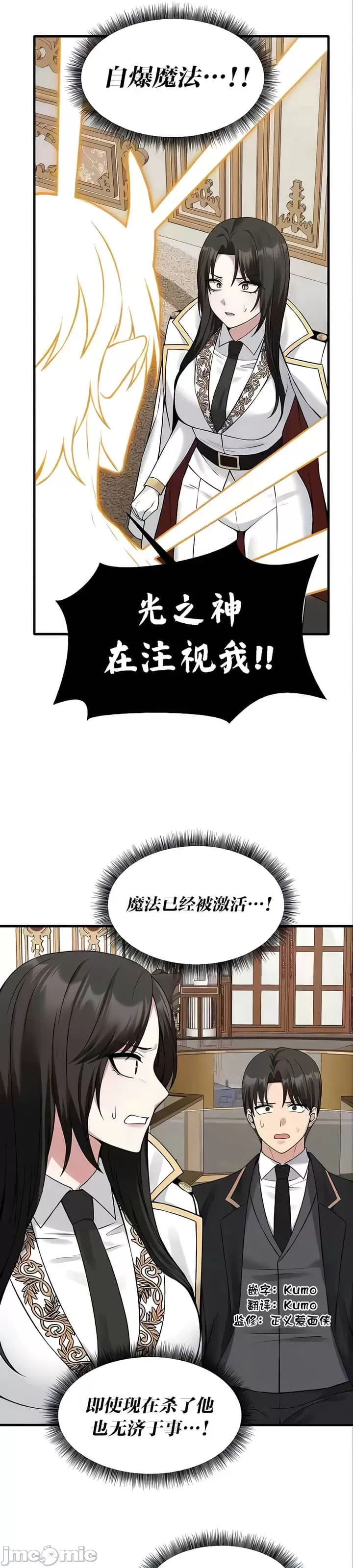 抖M女仆 第二季 第22话 第11页