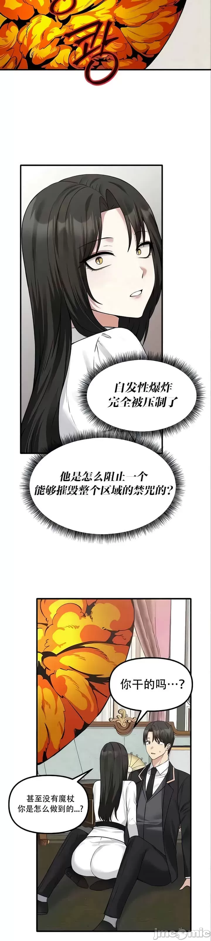抖M女仆 第二季 第22话 第14页