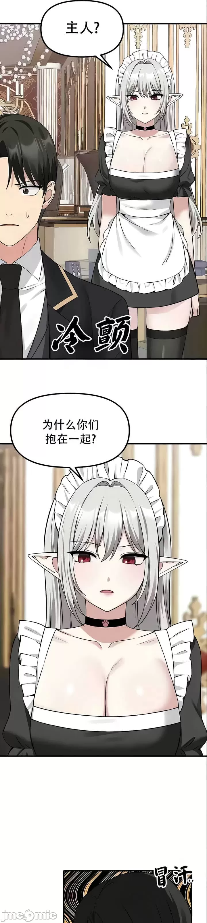 抖M女仆 第二季 第22话 第16页
