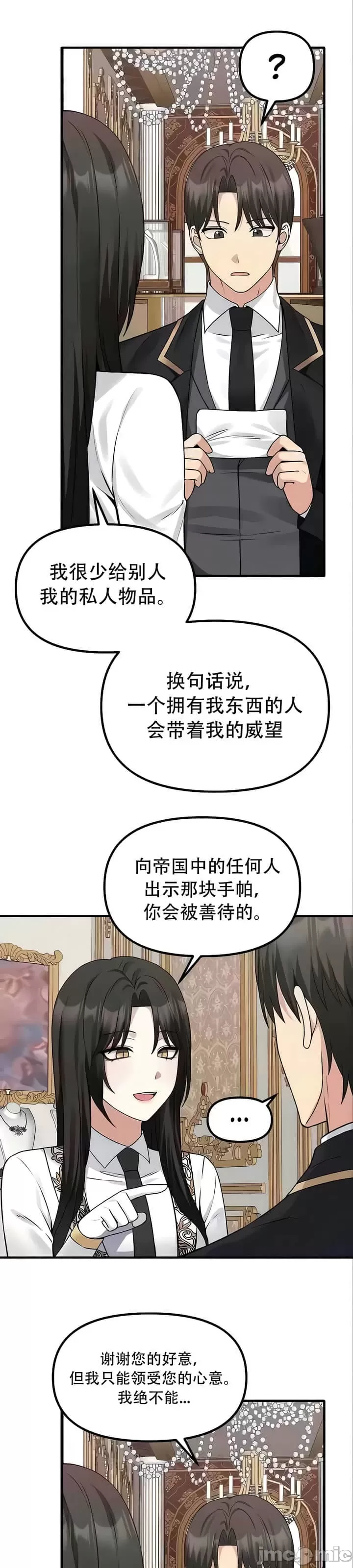抖M女仆 第二季 第22话 第18页