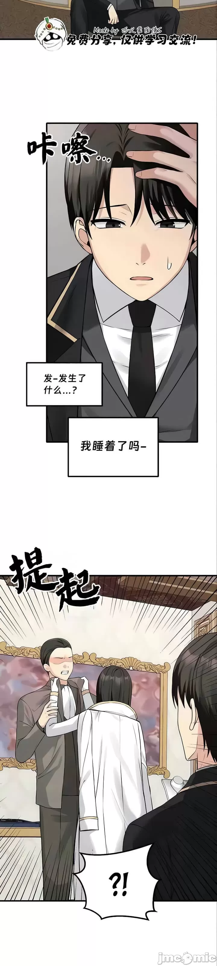 抖M女仆 第二季 第22话 第2页