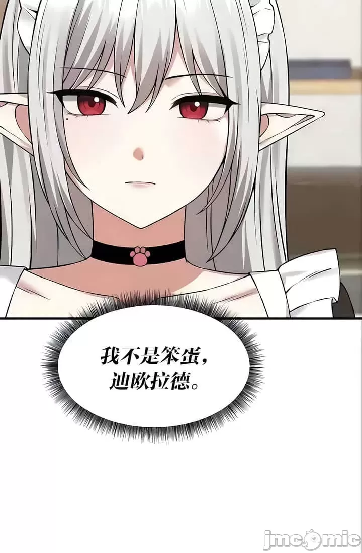 抖M女仆 第二季 第22话 第25页