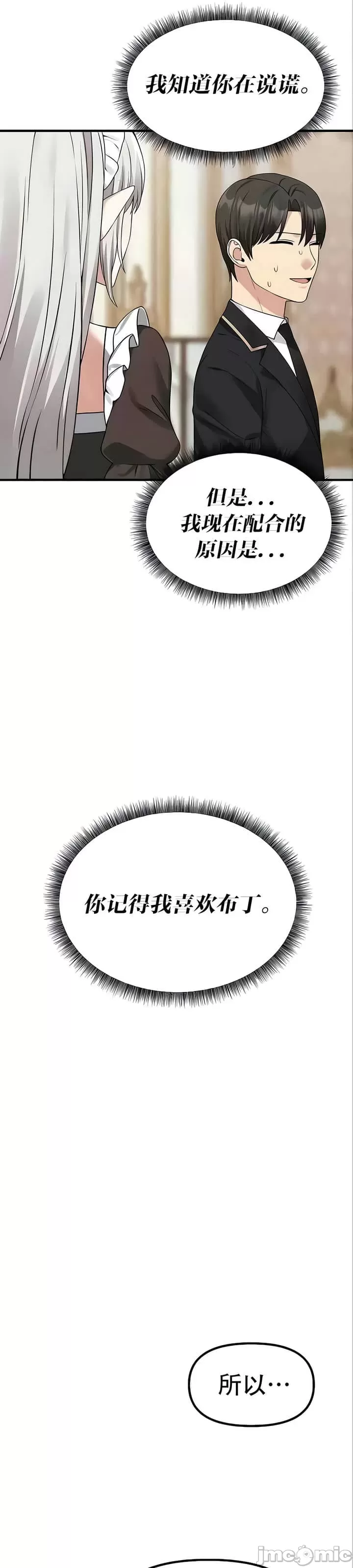 抖M女仆 第二季 第22话 第26页
