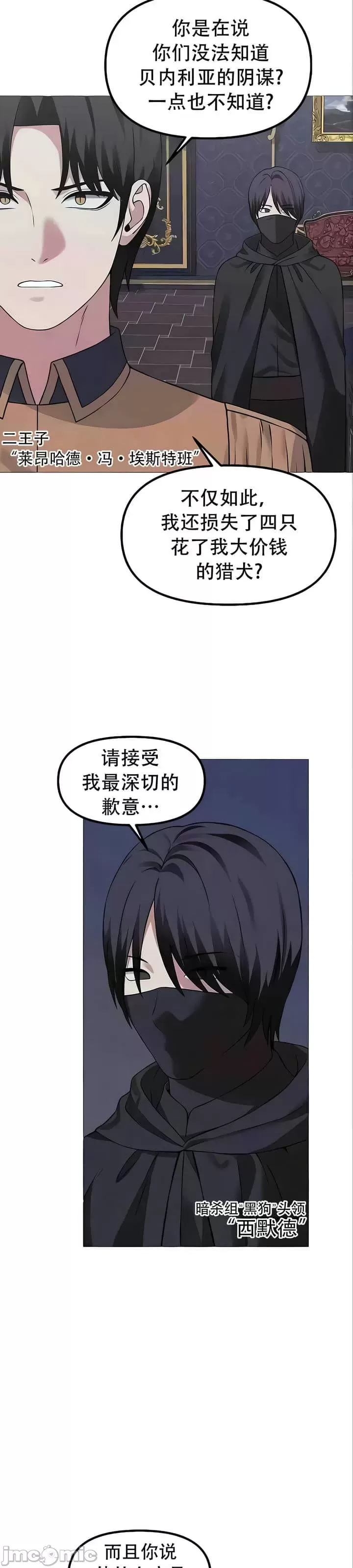 抖M女仆 第二季 第22话 第27页