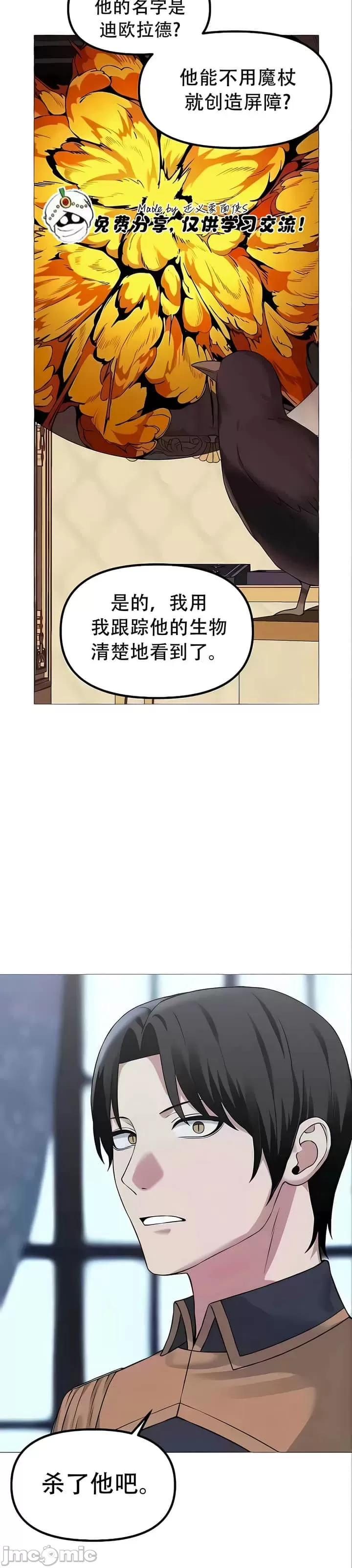 抖M女仆 第二季 第22话 第28页