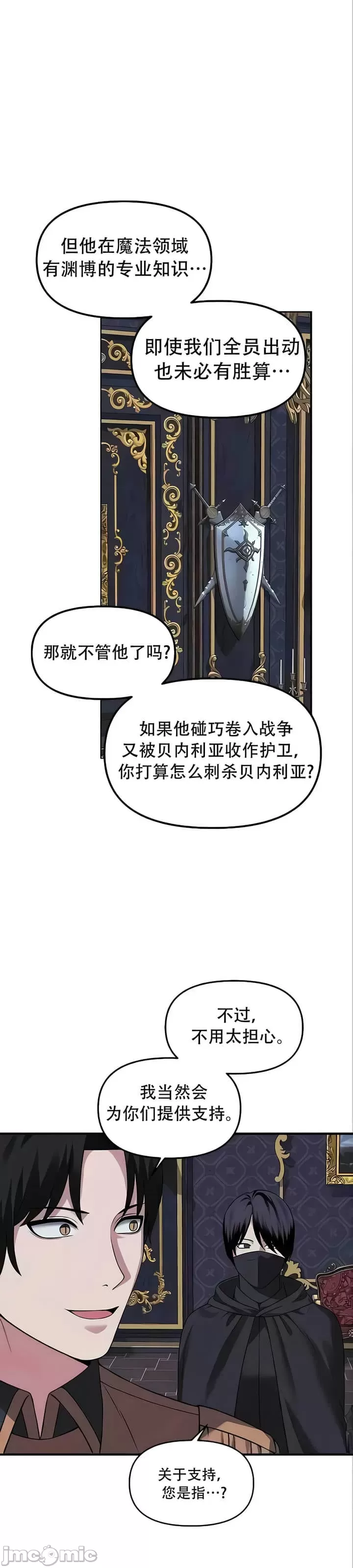 抖M女仆 第二季 第22话 第29页