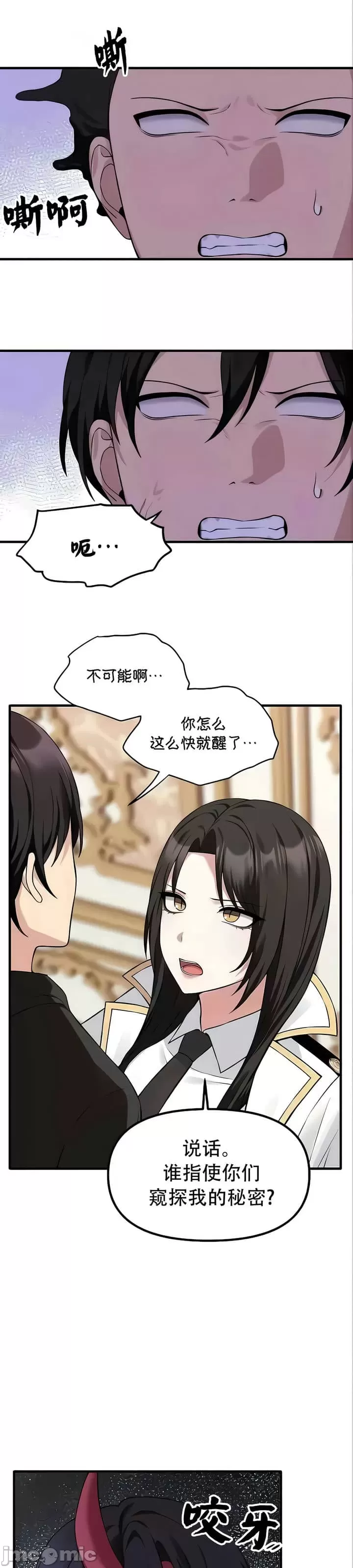 抖M女仆 第二季 第22话 第3页