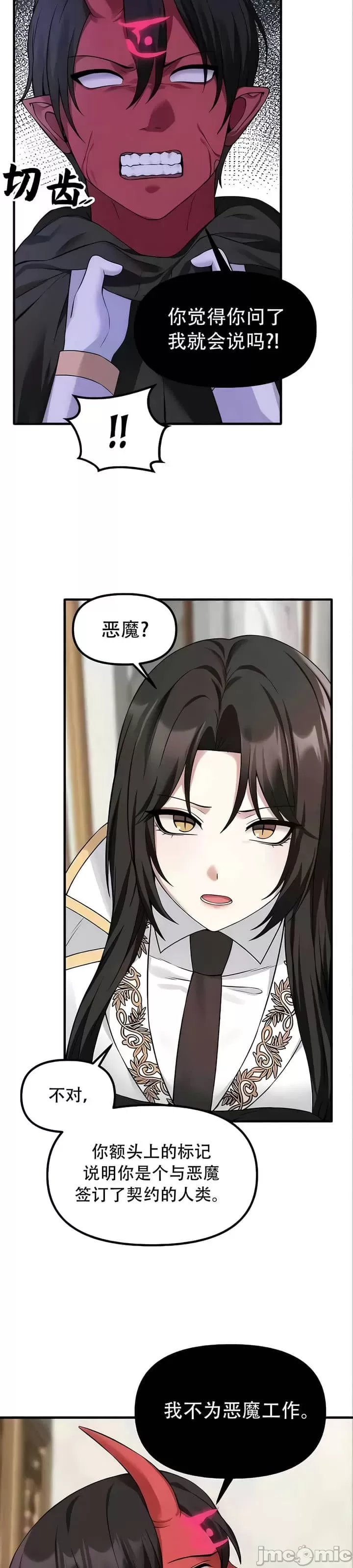 抖M女仆 第二季 第22话 第4页