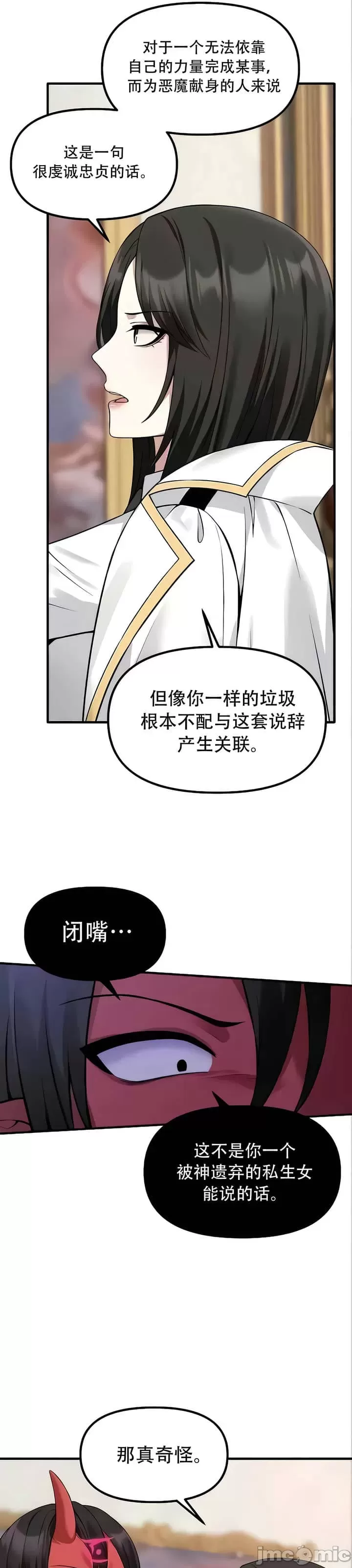 抖M女仆 第二季 第22话 第6页