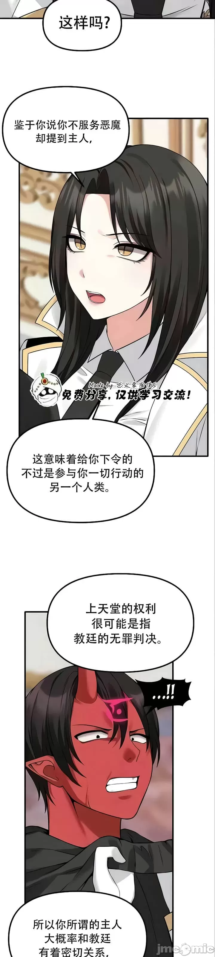抖M女仆 第二季 第22话 第8页
