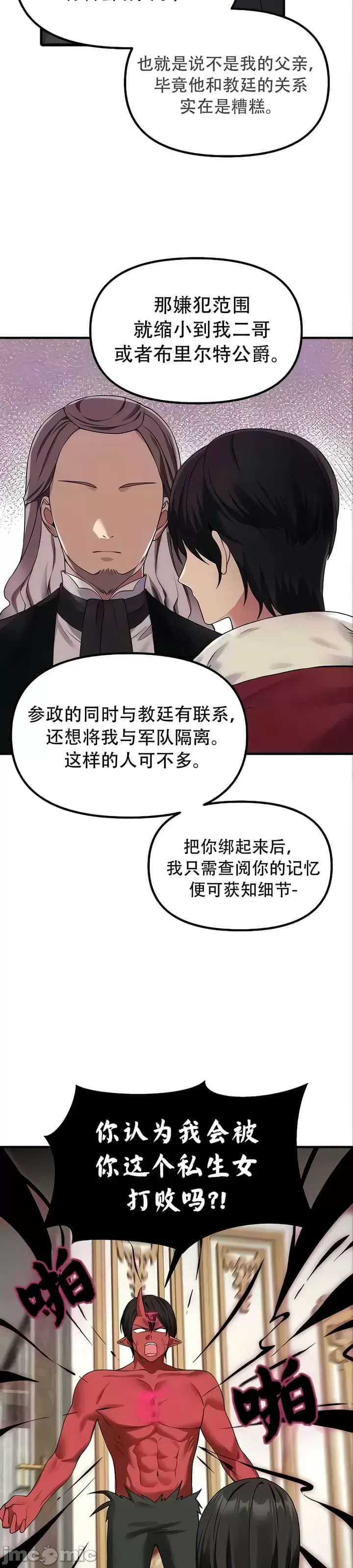 抖M女仆 第二季 第22话 第9页