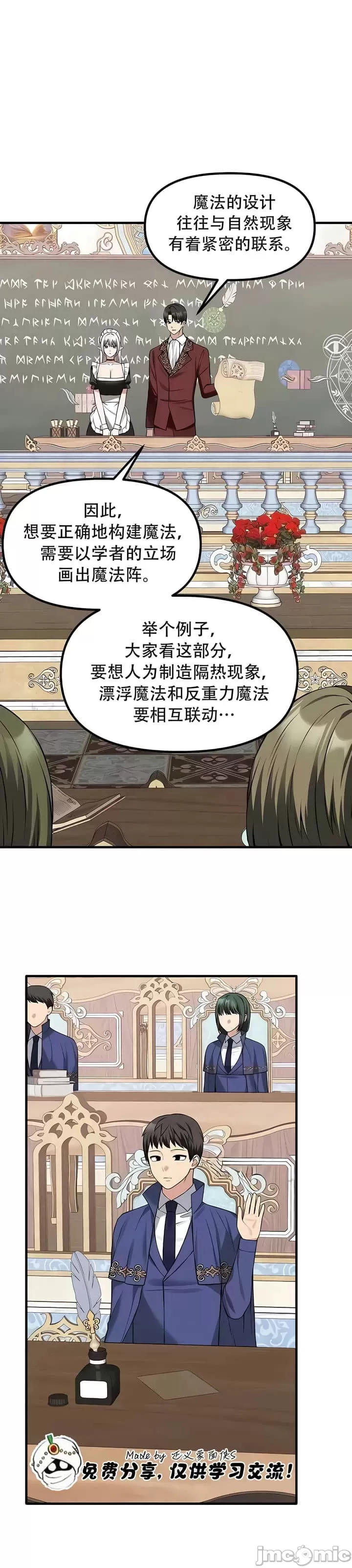抖M女仆 第二季 第23话 第1页