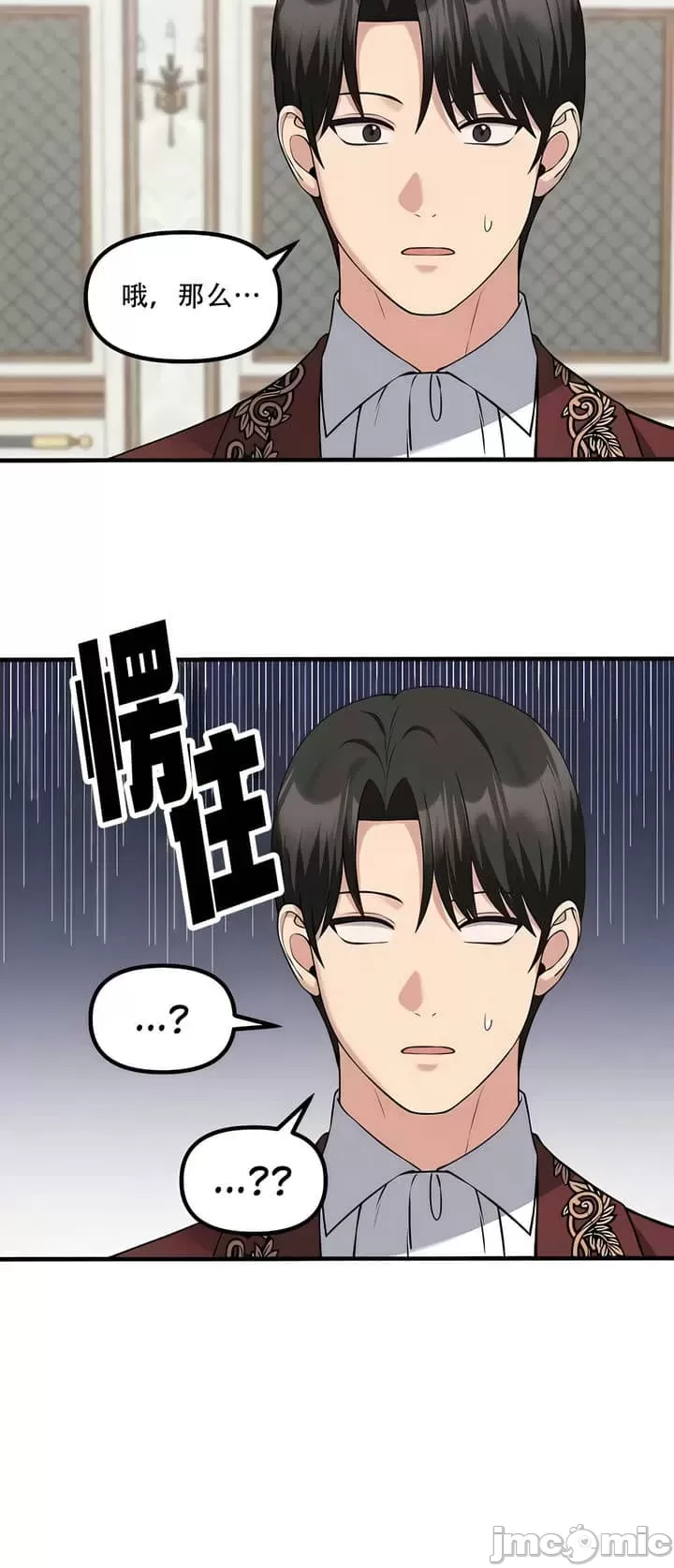 抖M女仆 第二季 第23话 第10页