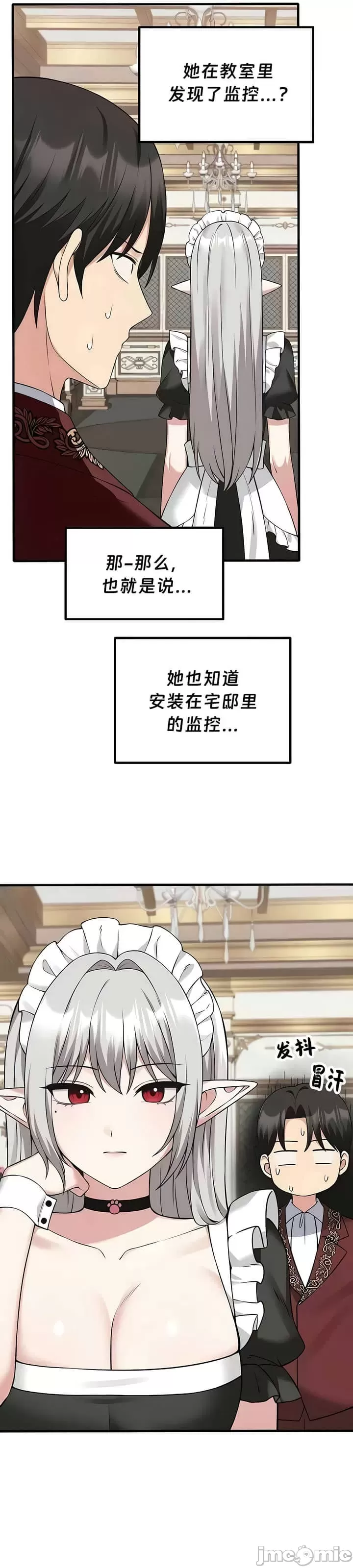抖M女仆 第二季 第23话 第11页