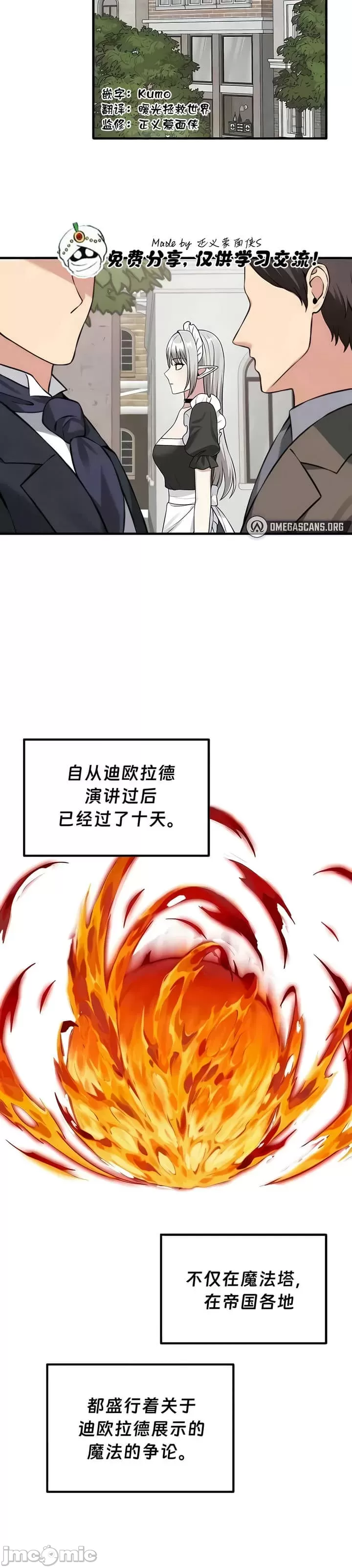 抖M女仆 第二季 第23话 第13页