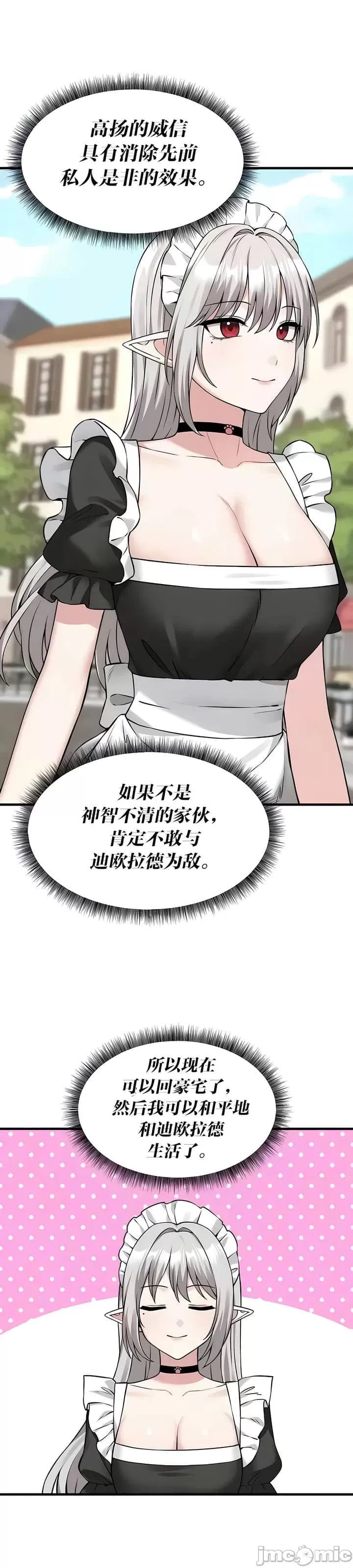 抖M女仆 第二季 第23话 第16页