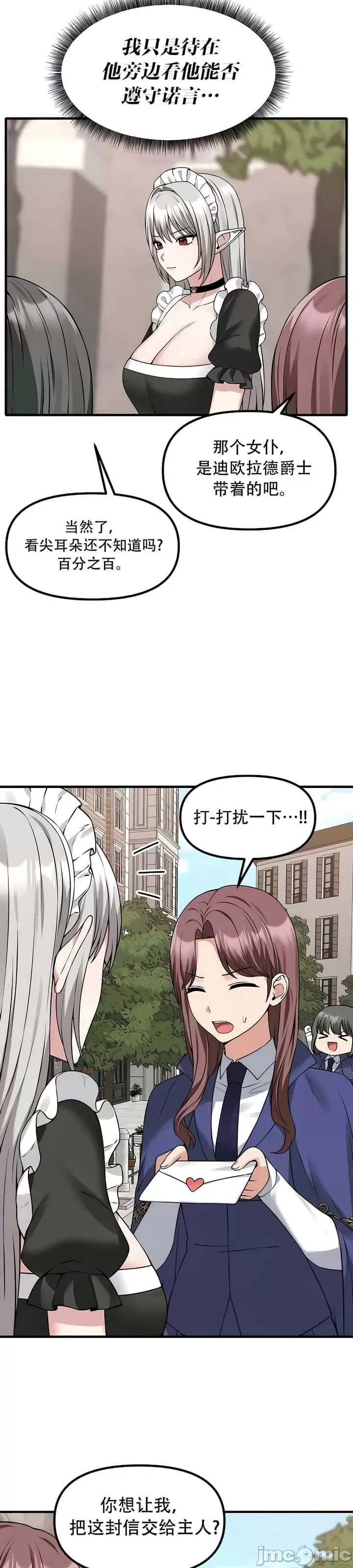 抖M女仆 第二季 第23话 第18页
