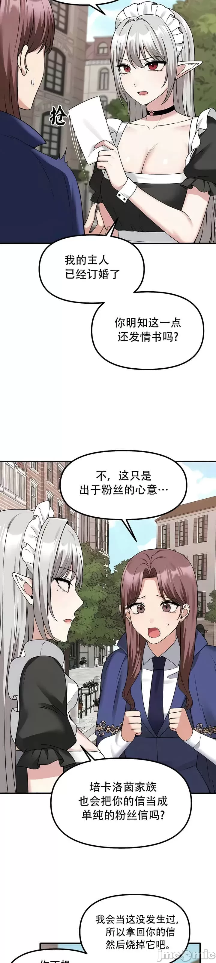 抖M女仆 第二季 第23话 第19页