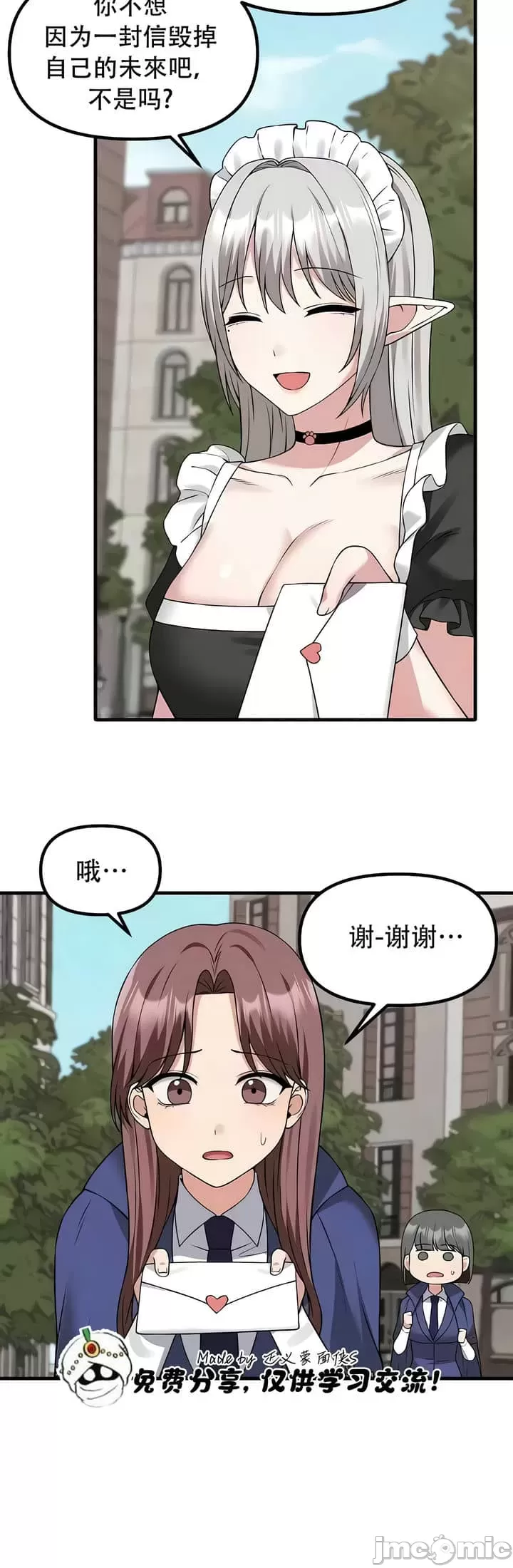 抖M女仆 第二季 第23话 第20页