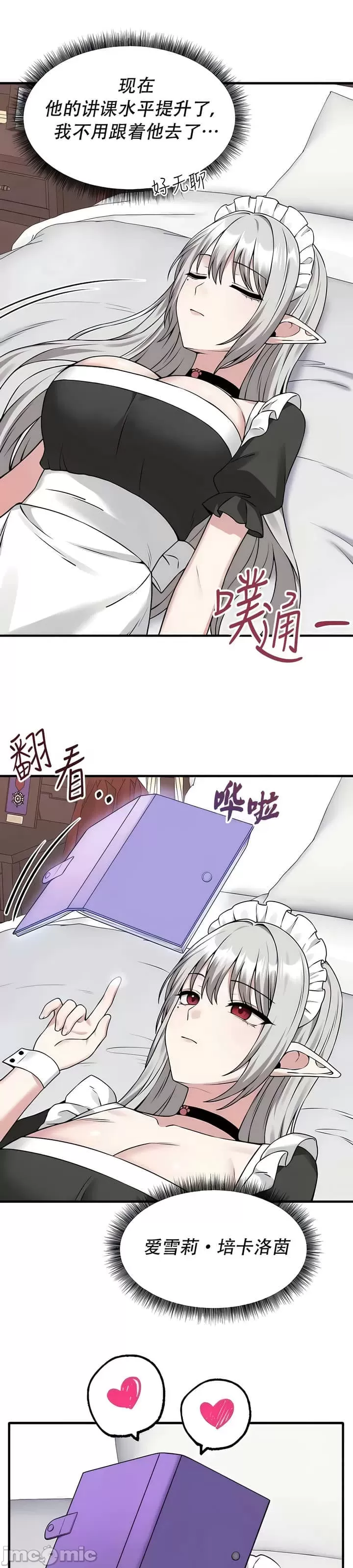 抖M女仆 第二季 第23话 第23页
