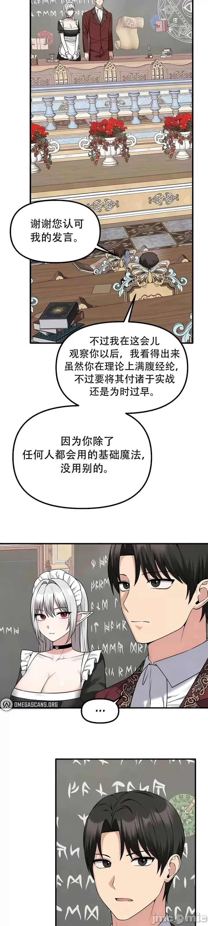 抖M女仆 第二季 第23话 第3页
