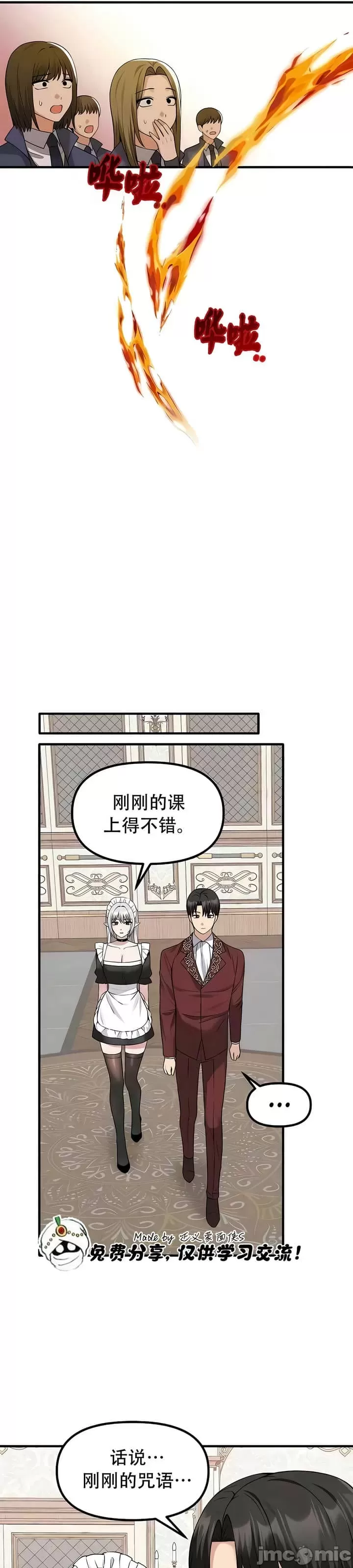 抖M女仆 第二季 第23话 第6页