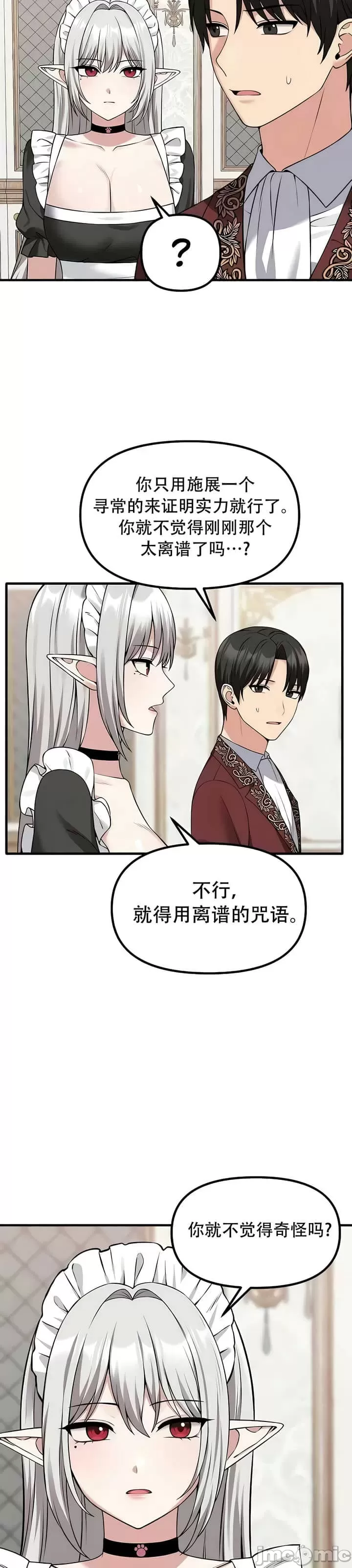 抖M女仆 第二季 第23话 第7页