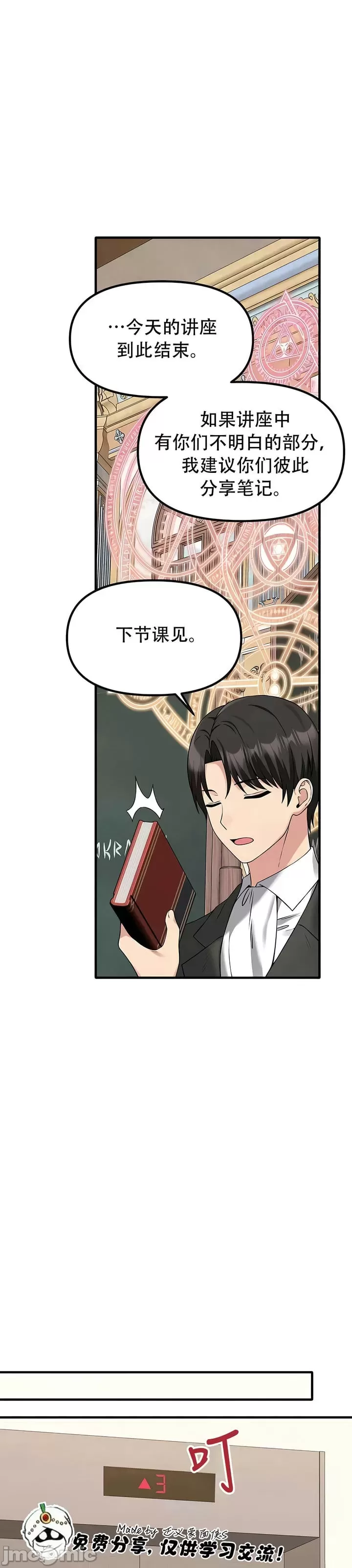 抖M女仆 第二季 第24话 第1页