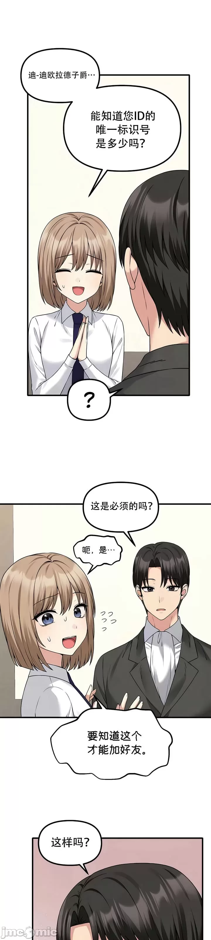 抖M女仆 第二季 第24话 第10页
