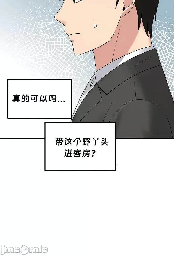 抖M女仆 第二季 第24话 第12页