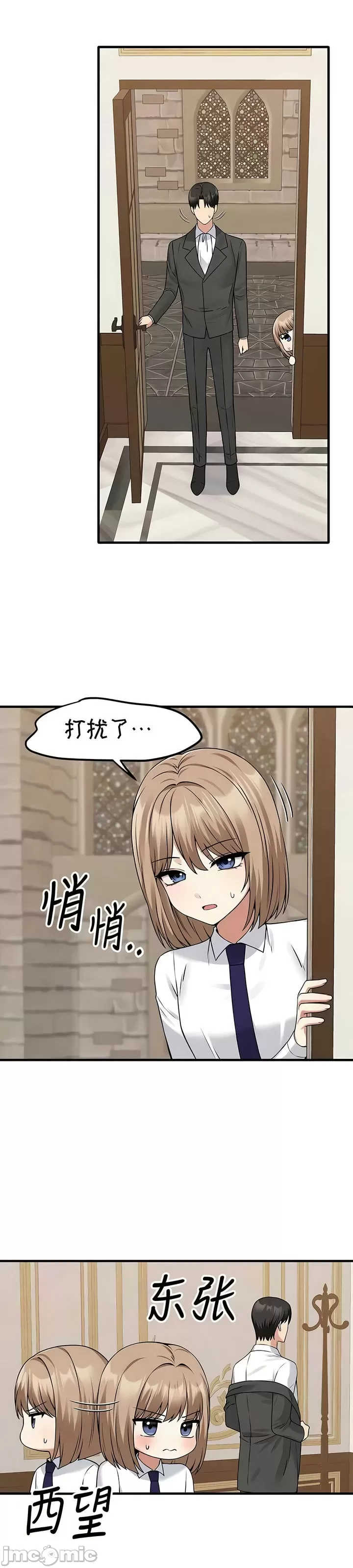 抖M女仆 第二季 第24话 第14页