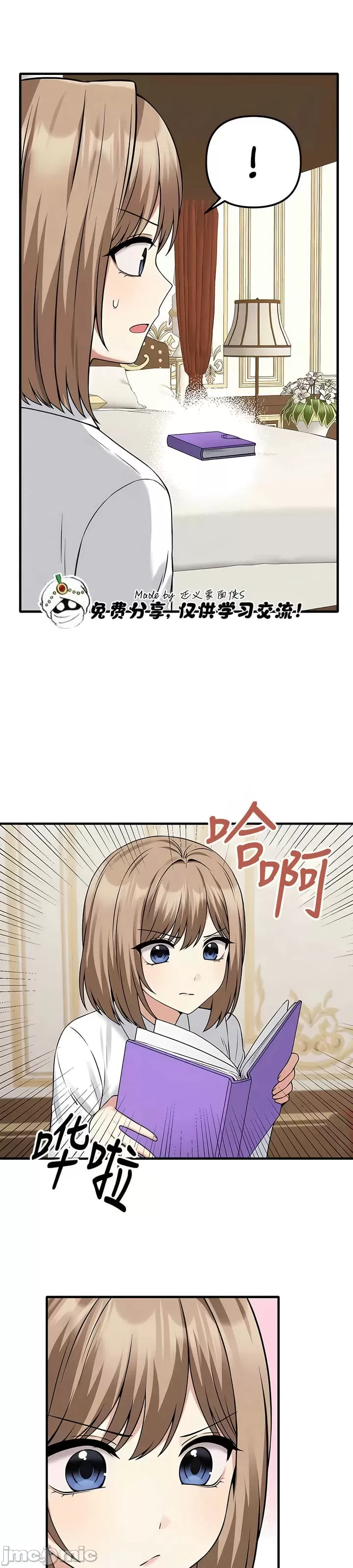 抖M女仆 第二季 第24话 第15页