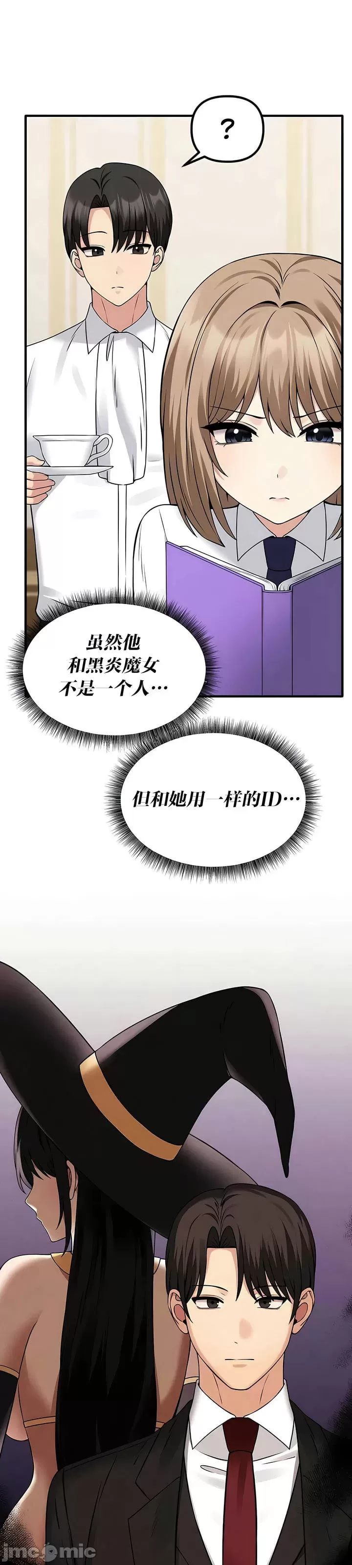 抖M女仆 第二季 第24话 第17页