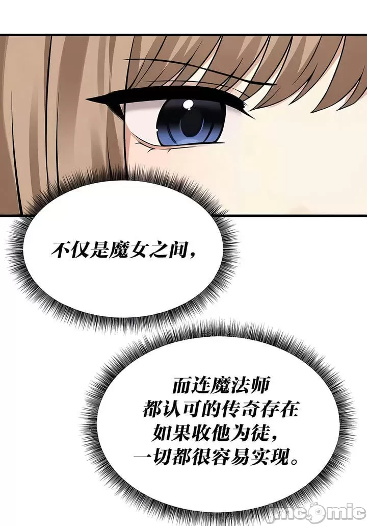 抖M女仆 第二季 第24话 第20页