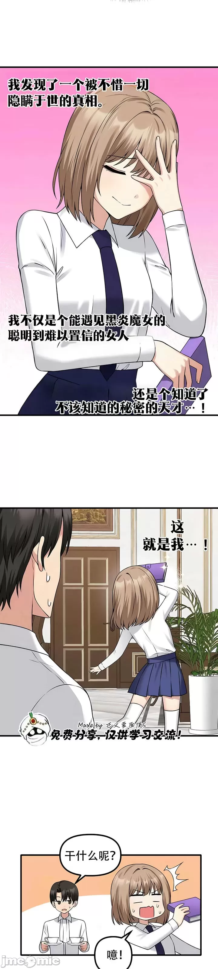 抖M女仆 第二季 第24话 第21页